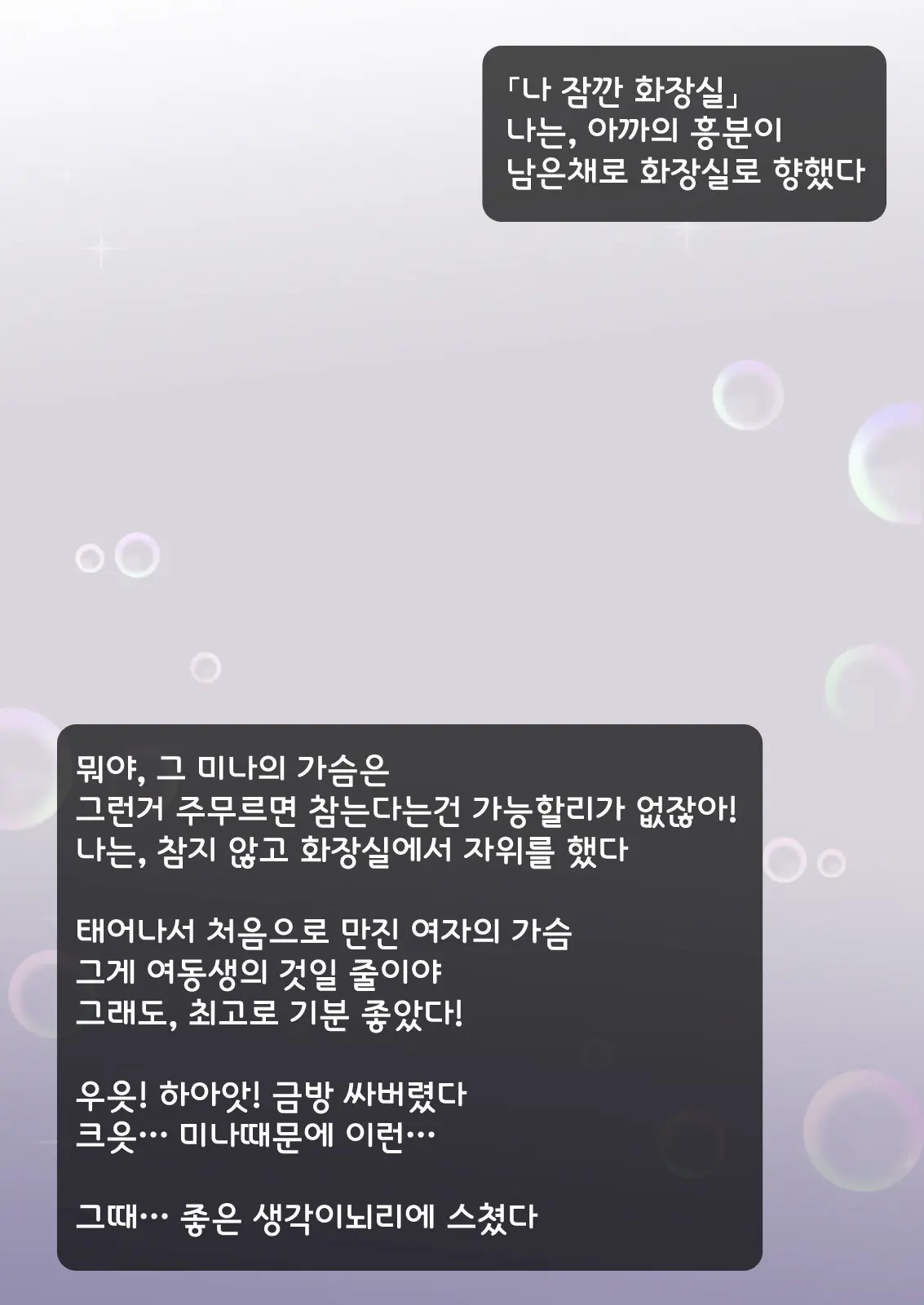 Imouto De Ou-Sama Game ~Goukon De Imouto To Battari De Ou-Sama Game Suru Hanashi~ | 여동생으로 왕게임♥ ~미팅에서 여동생과 갑자기 왕게임한 이야기~